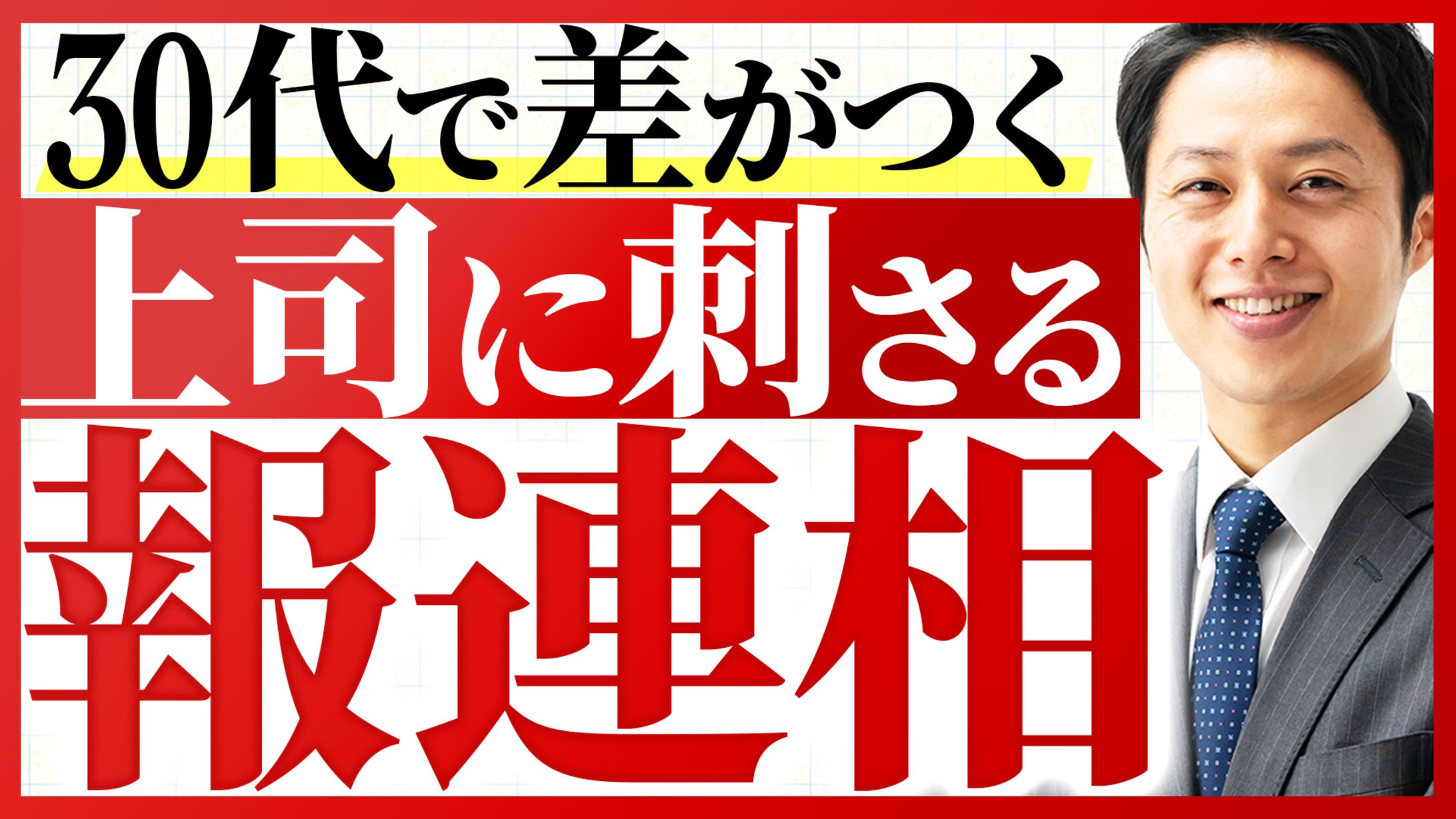ビジネス系サムネイル②-1