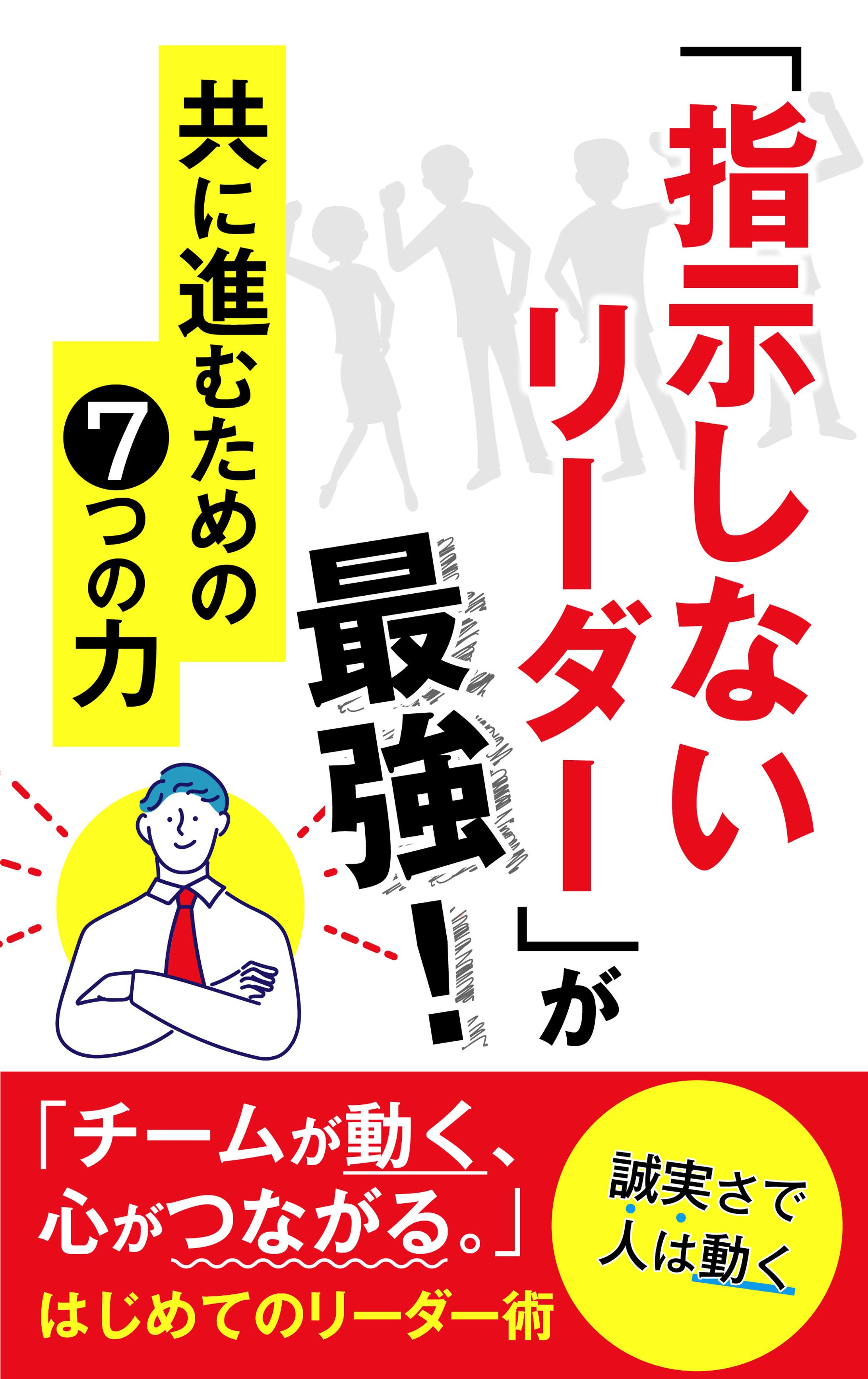 リーダーの本　書籍表紙デザイン-1