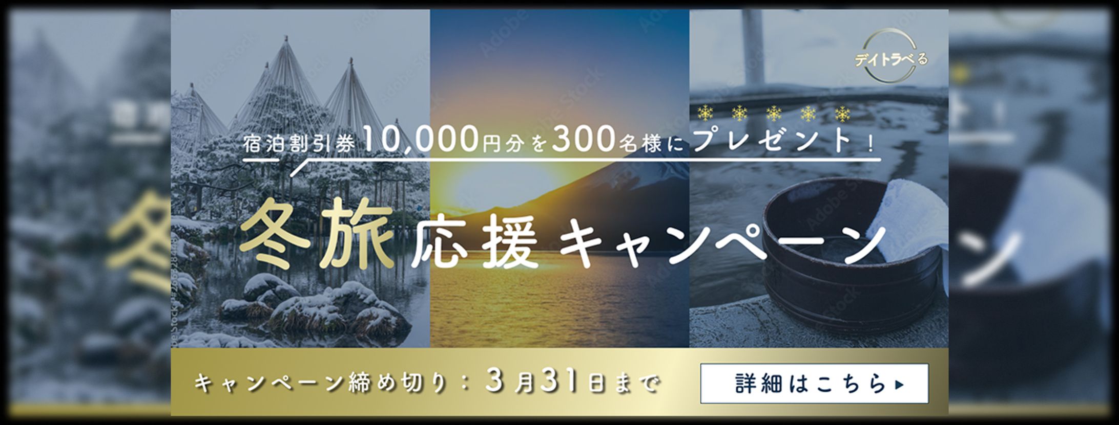 旅行会社キャンペーン-1