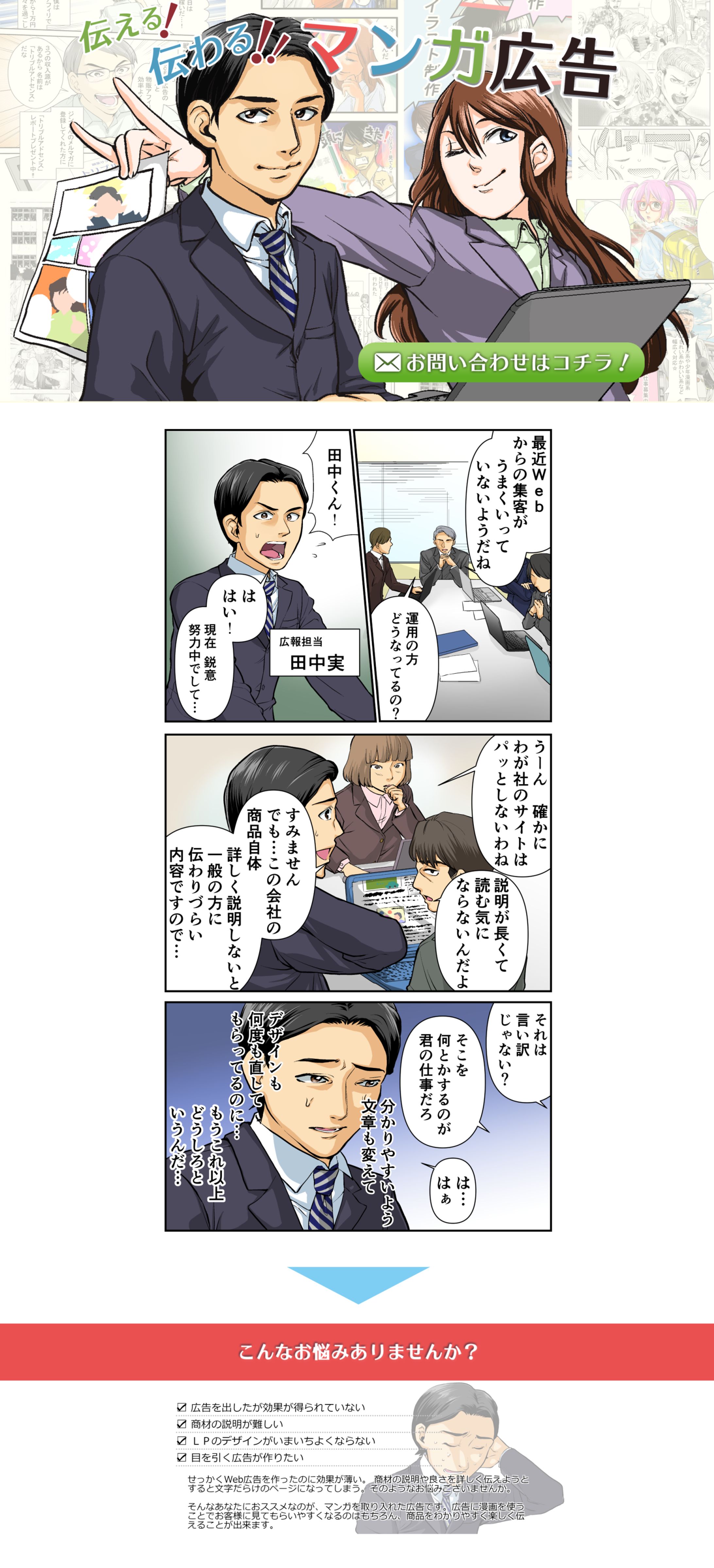 【漫画製作工房ネオジャンヌ】サービスのLPサイト用の漫画およびイラスト-1