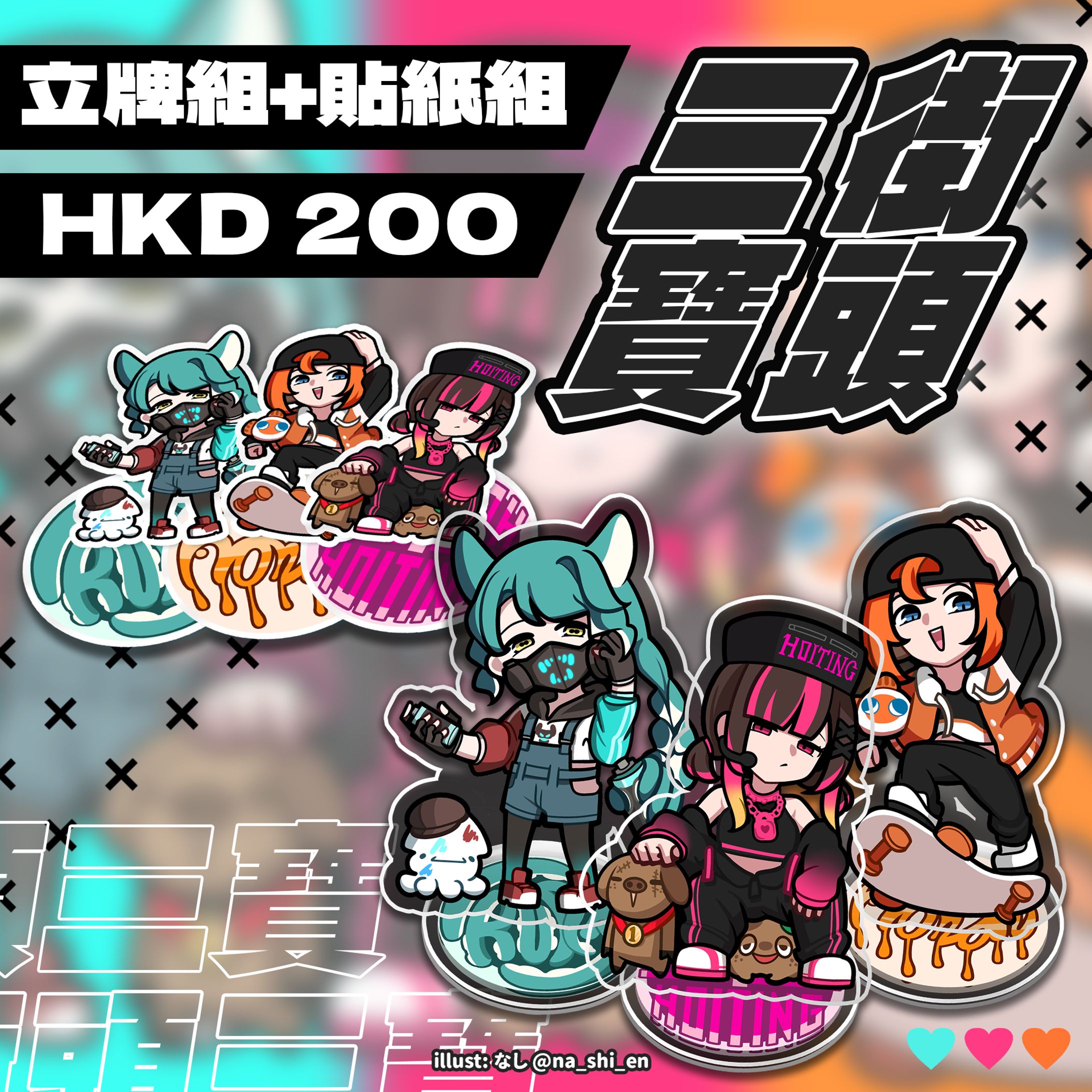 +MENU+街頭三寶Set-1