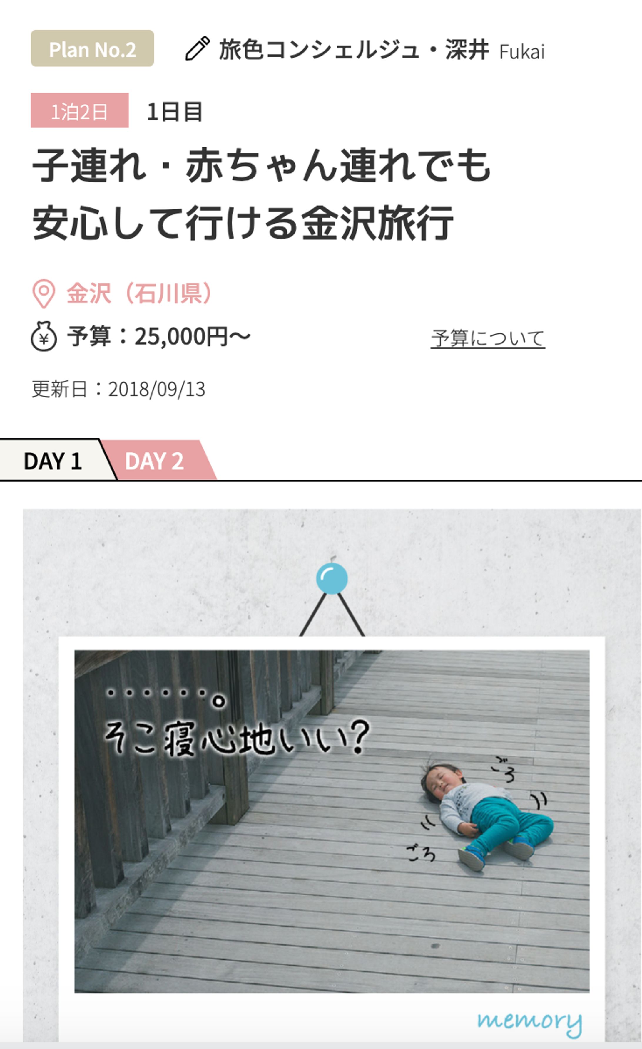 【編集】旅プラン紹介コンテンツ｜ウェブマガジン「旅色」-1