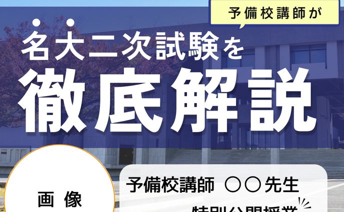 バナー作成 予備校講座