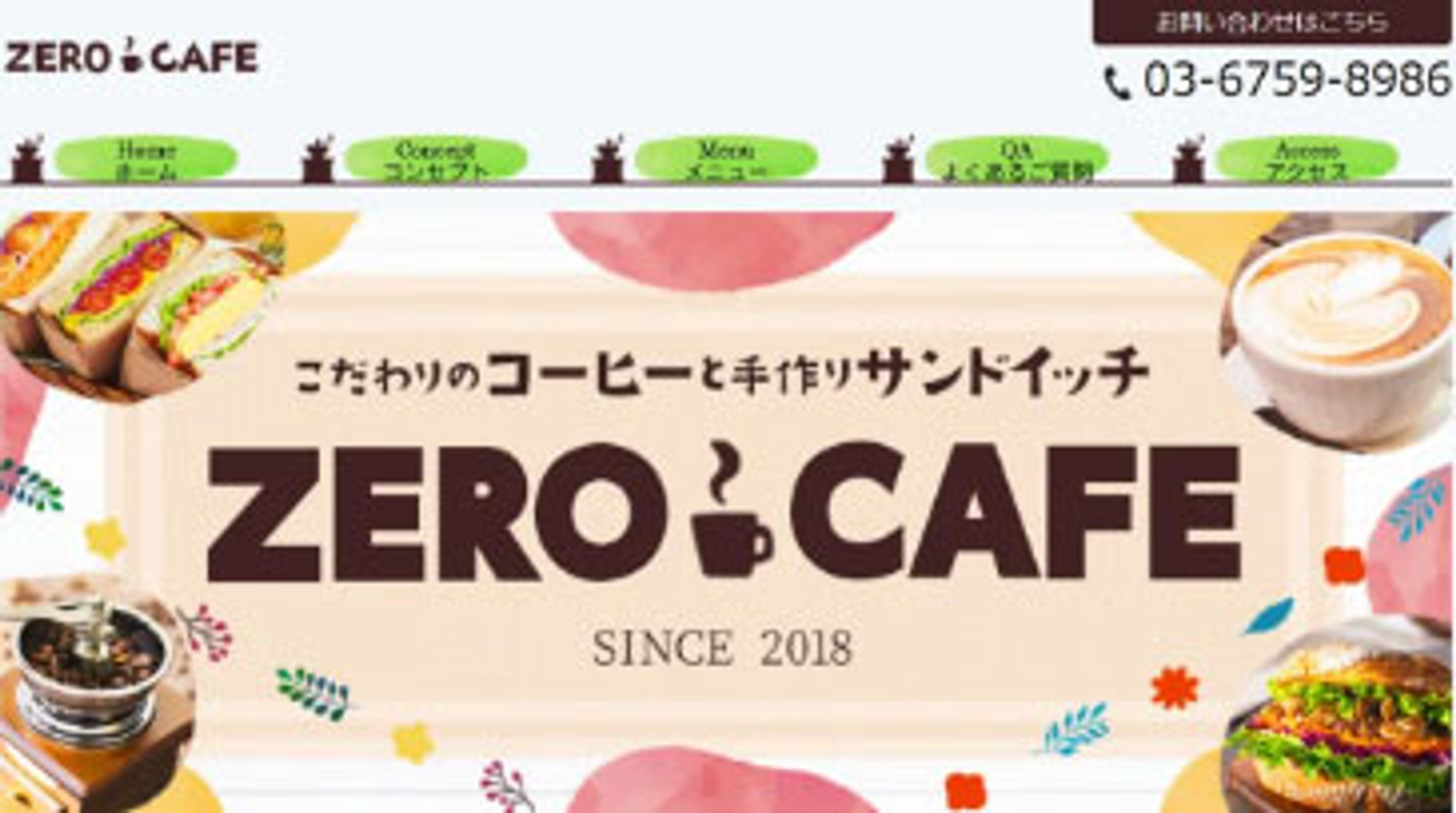 HP【カフェ】（サンプル）-1