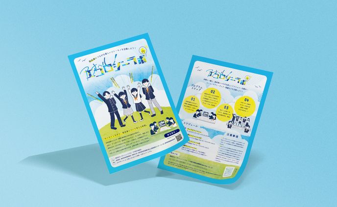 【フライヤー】アオハル！エコロジーラボ