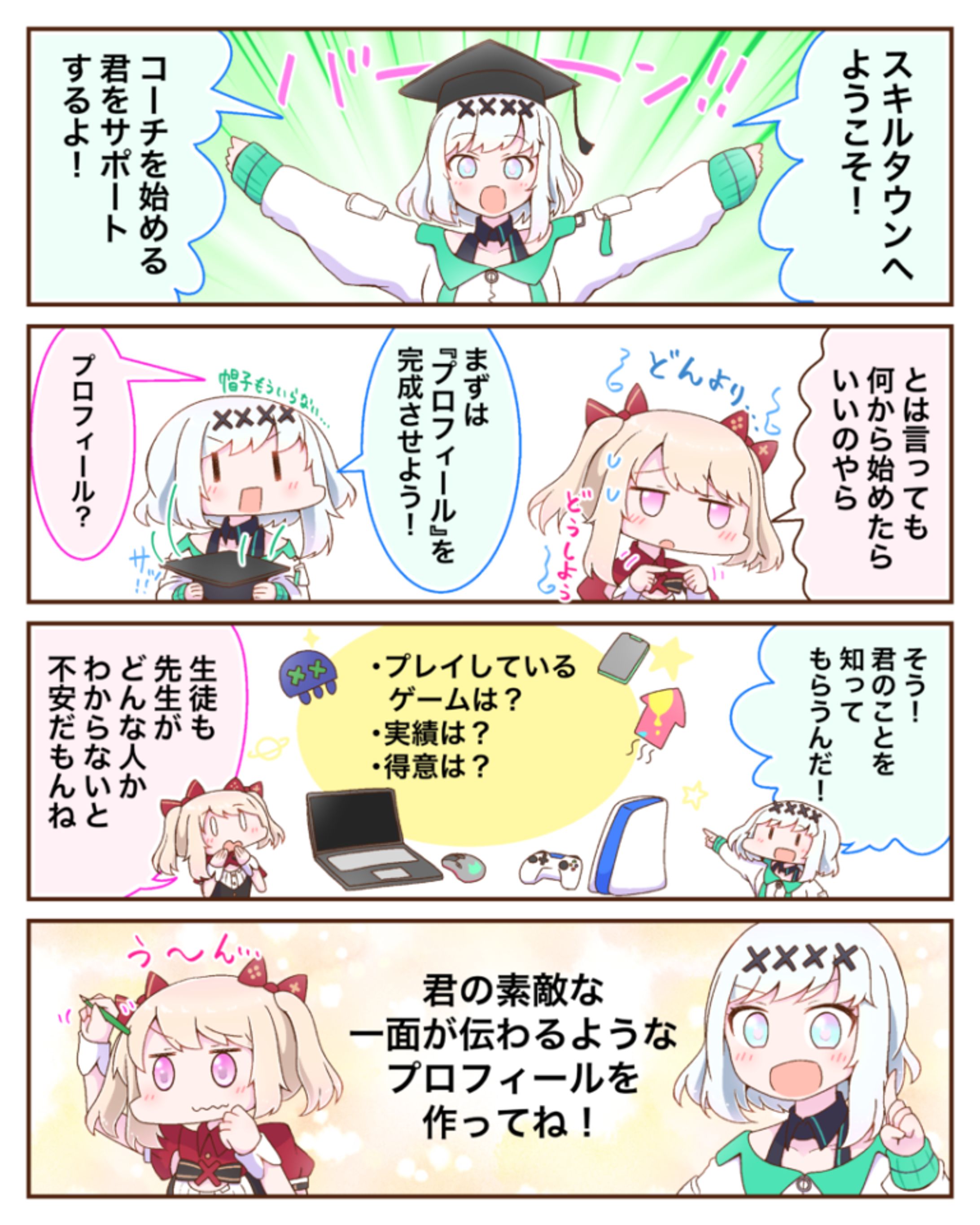 ４コマ漫画（株式会社ウェブネーション様　ご案件）-1