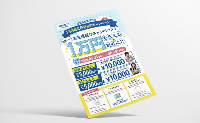 自動車学校 キャンペーンチラシ
