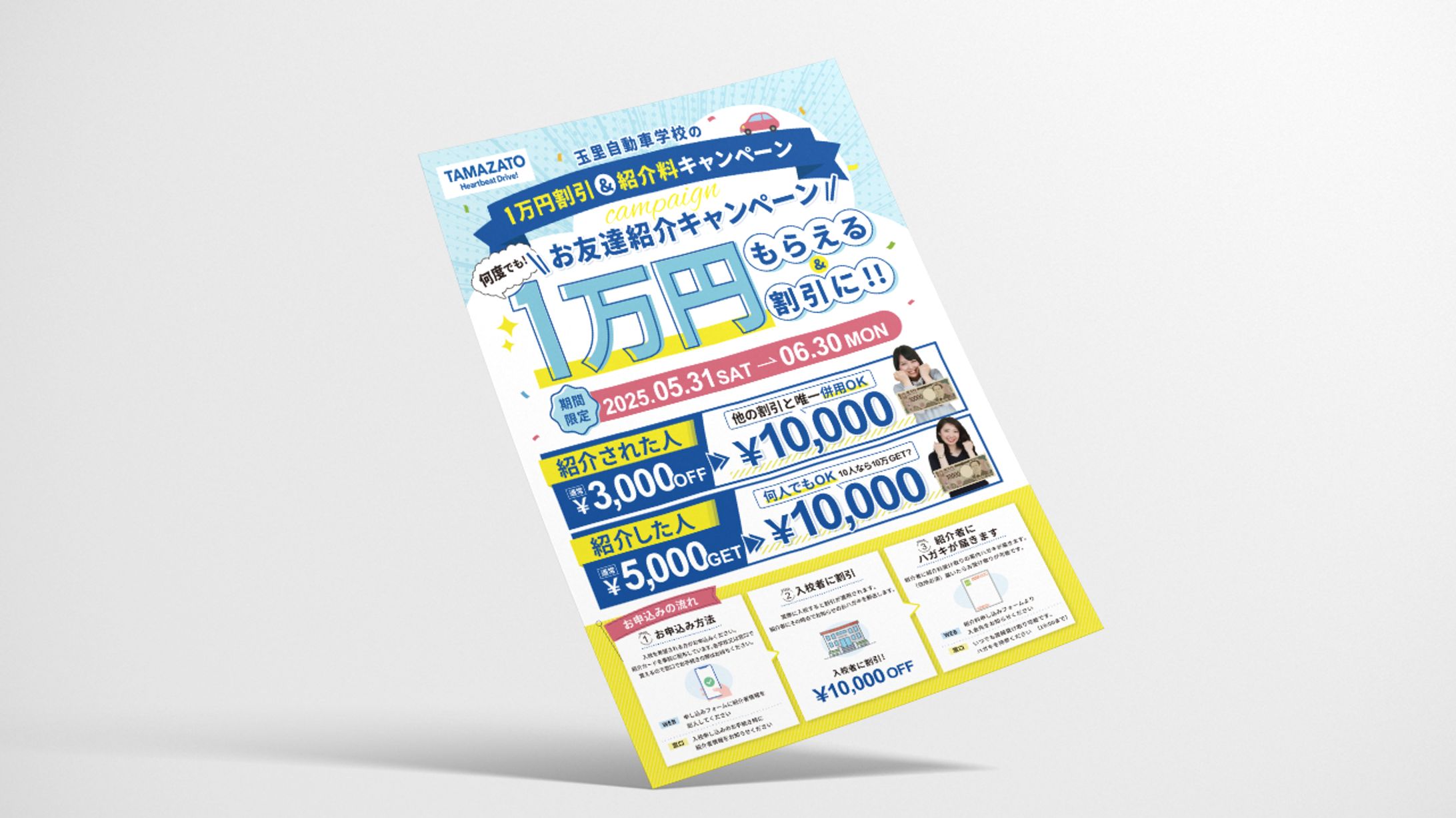 自動車学校 キャンペーンチラシ-1