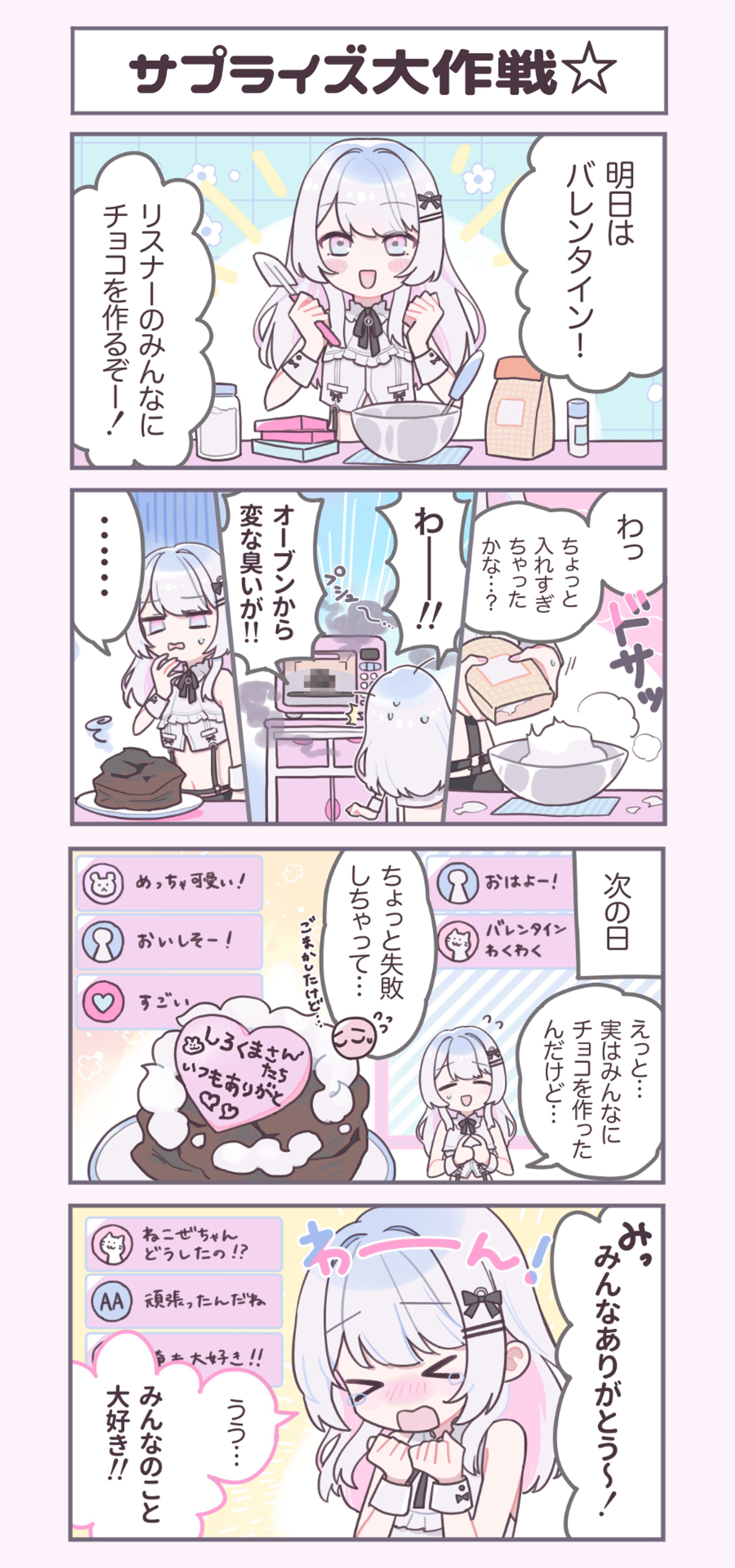 【お仕事】4コマ漫画-1