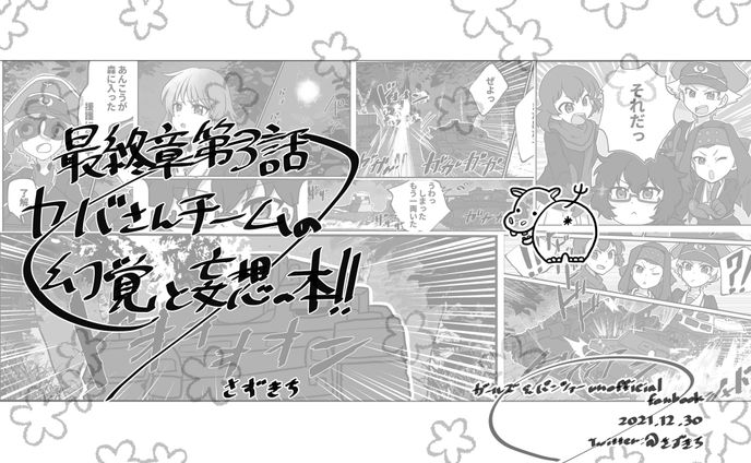 2021年冬コミ新刊同人誌