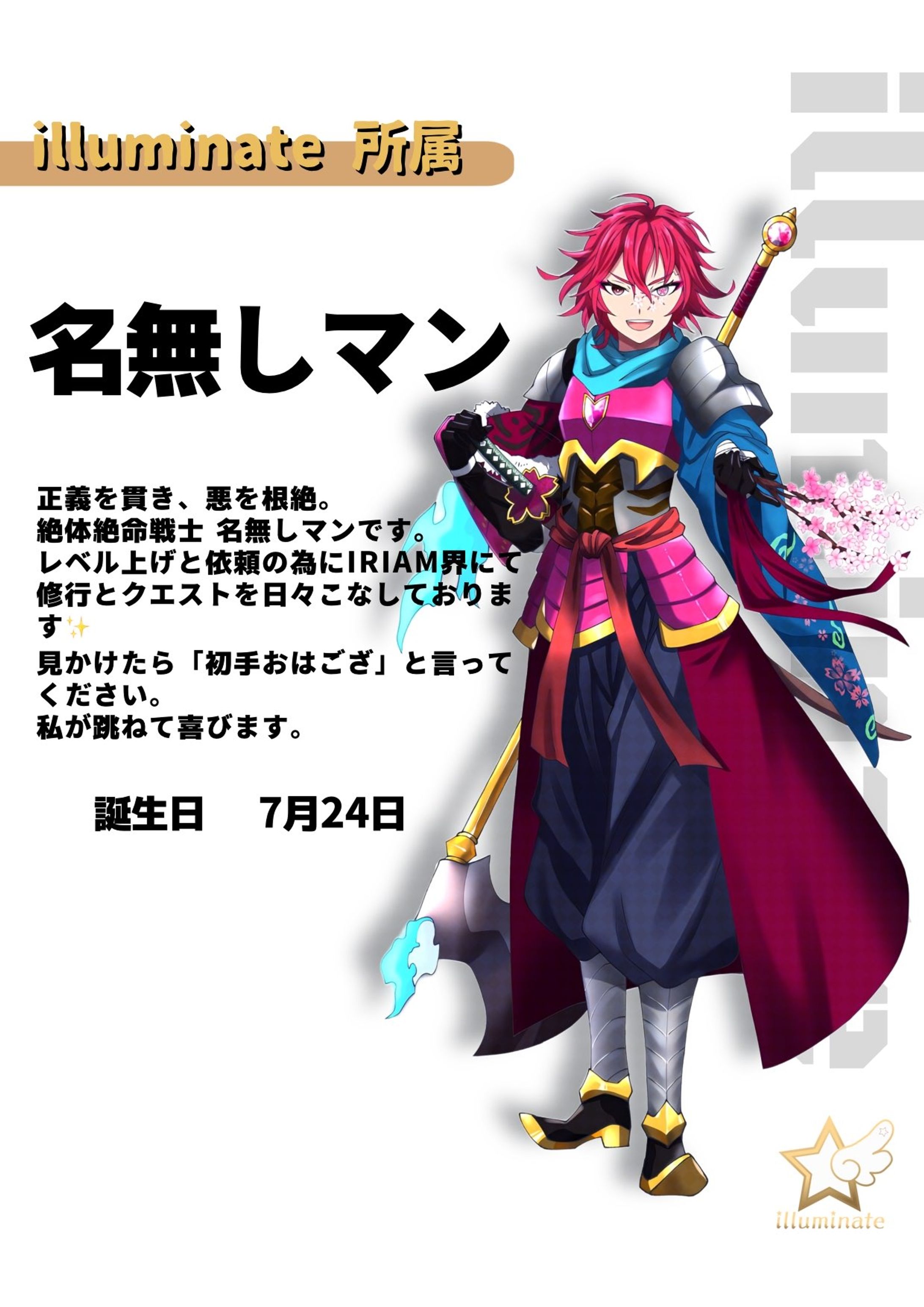 illuminate所属 名無しマン-1
