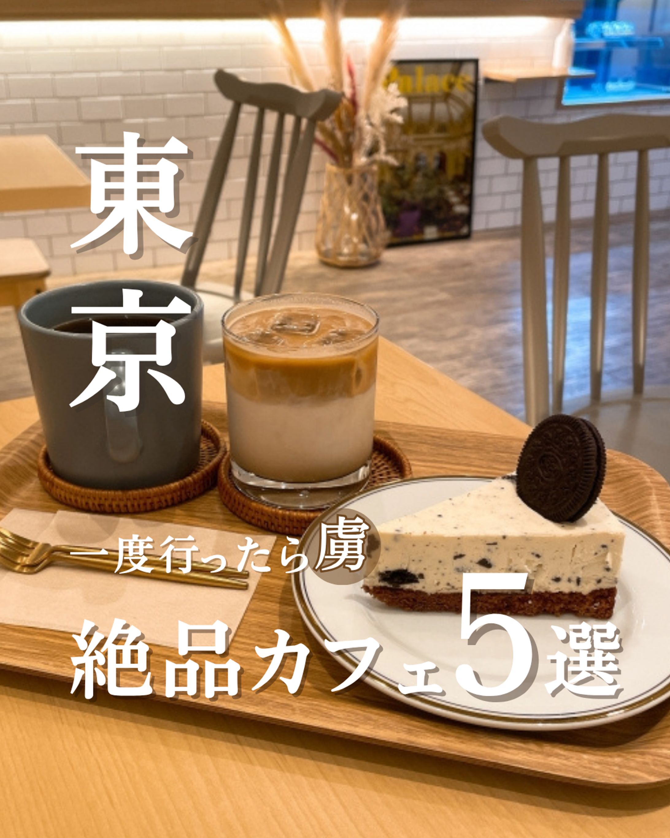 カフェ - Instagramサムネイル-1