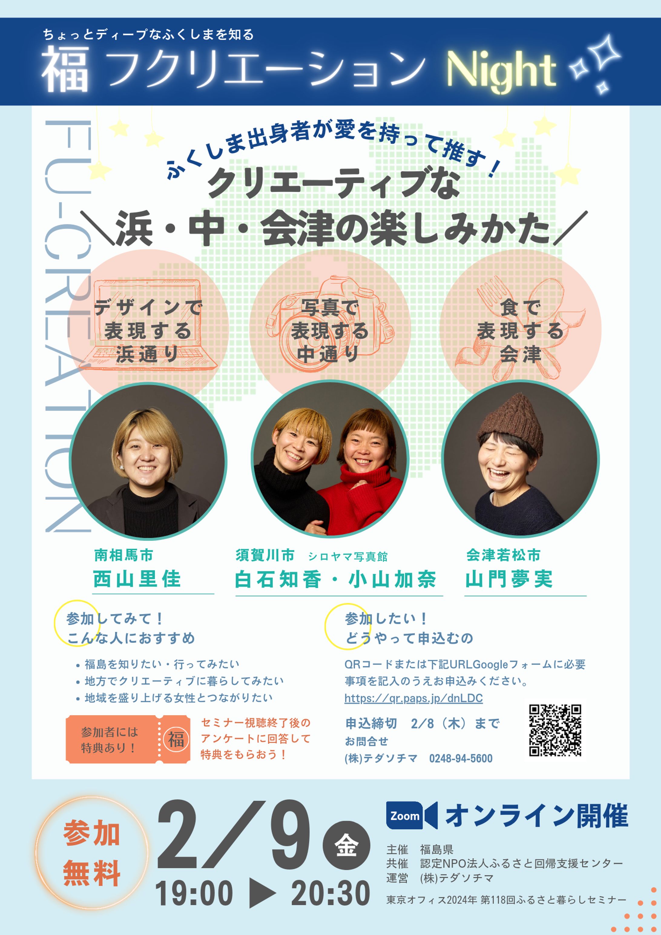 ちょっとDeepなふくしまを知る「クリエーティブな浜・中・会津の楽しみかたVol.02」チラシ&バナーデザイン-1