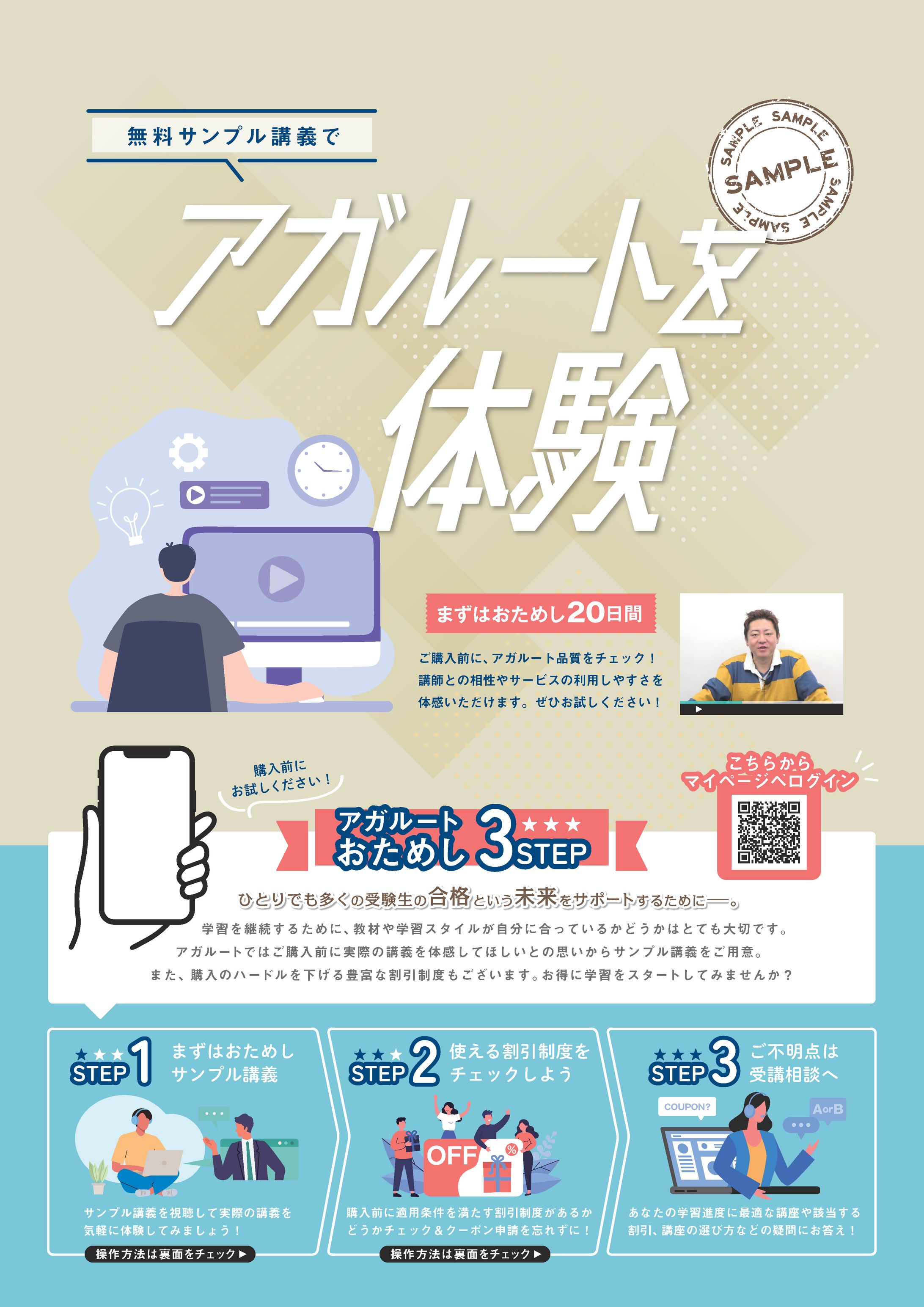 無料体験の3STEP_チラシデザイン-1