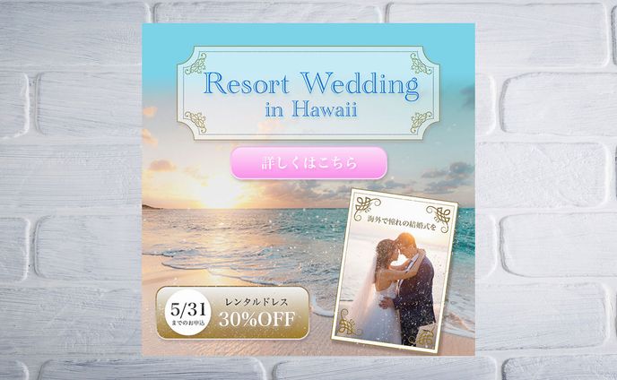 【自主制作】リゾートウェディングバナー