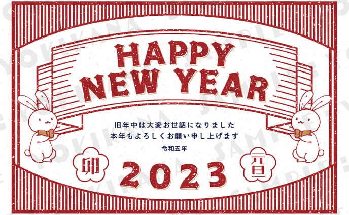 【ストック】レトロ年賀状2023-2【販売中】