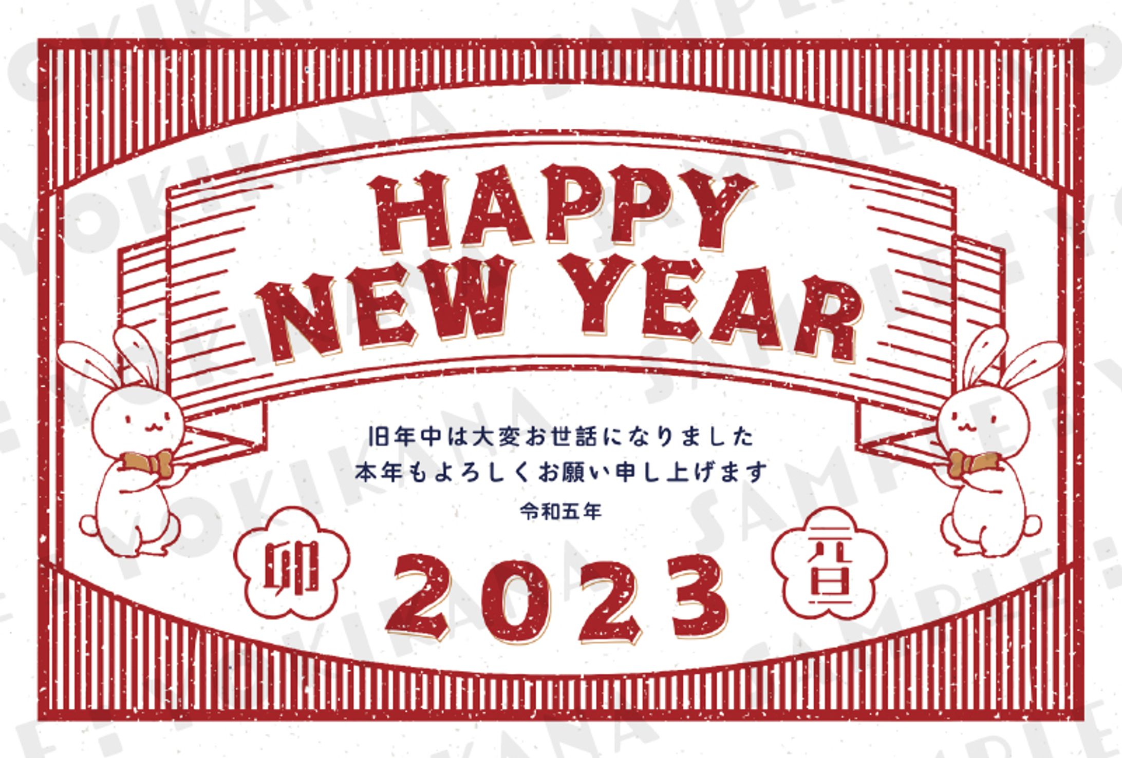 【ストック】レトロ年賀状2023-2【販売中】-1