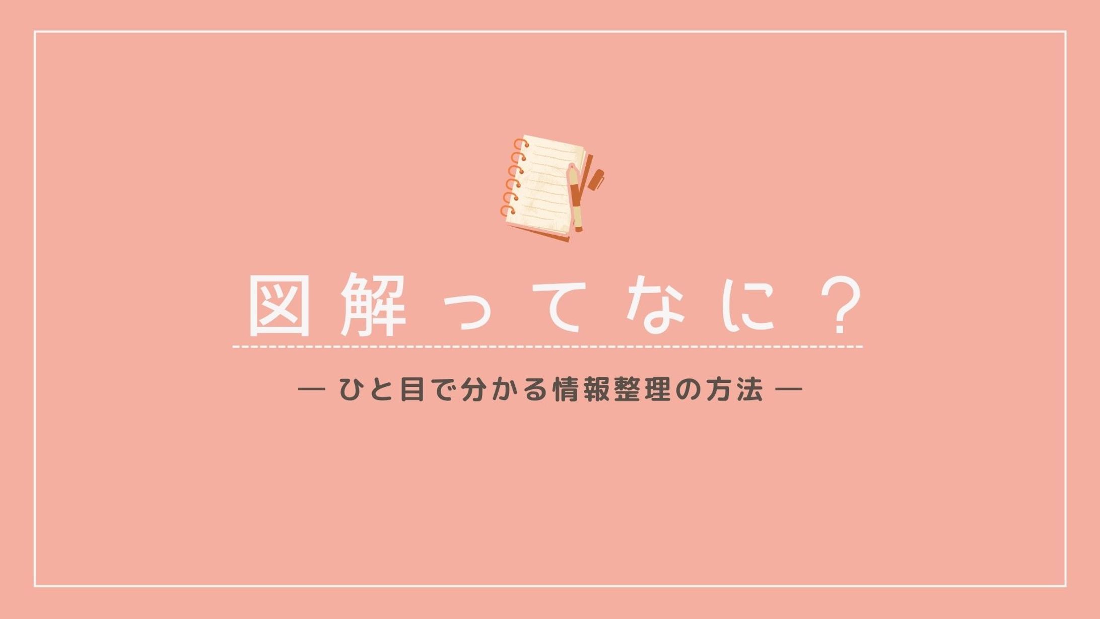 X図解_自主制作-1