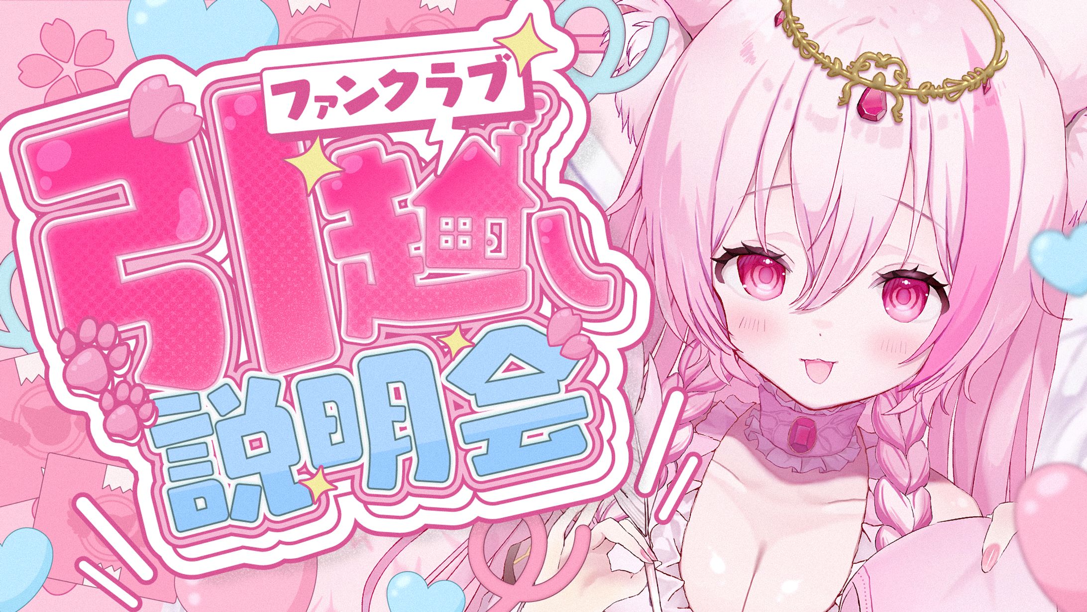 桜狐フェネ様 引越し説明会サムネイル-1