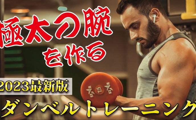【サムネイル画像】筋トレ系CH サムネイルサンプル