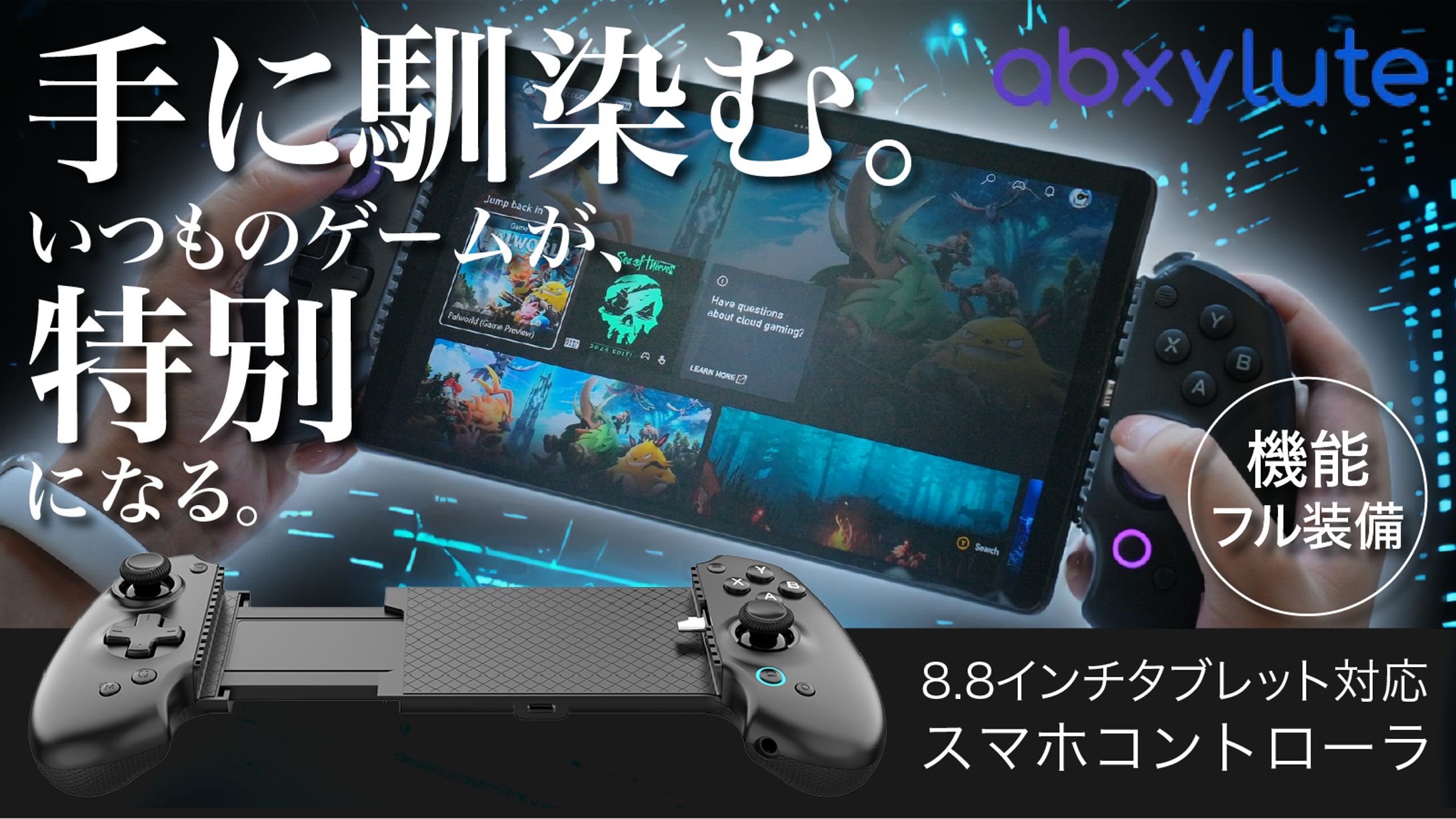 スマホコントローラーのバナー-1