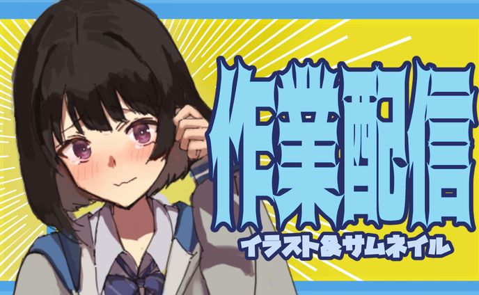 サムネイル
