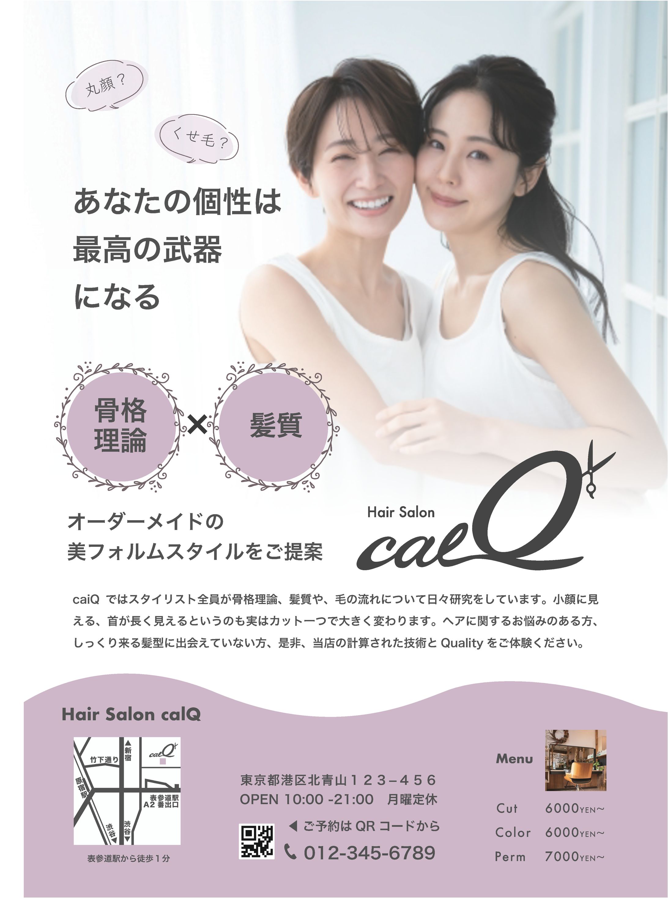 美容室チラシ20250430-1