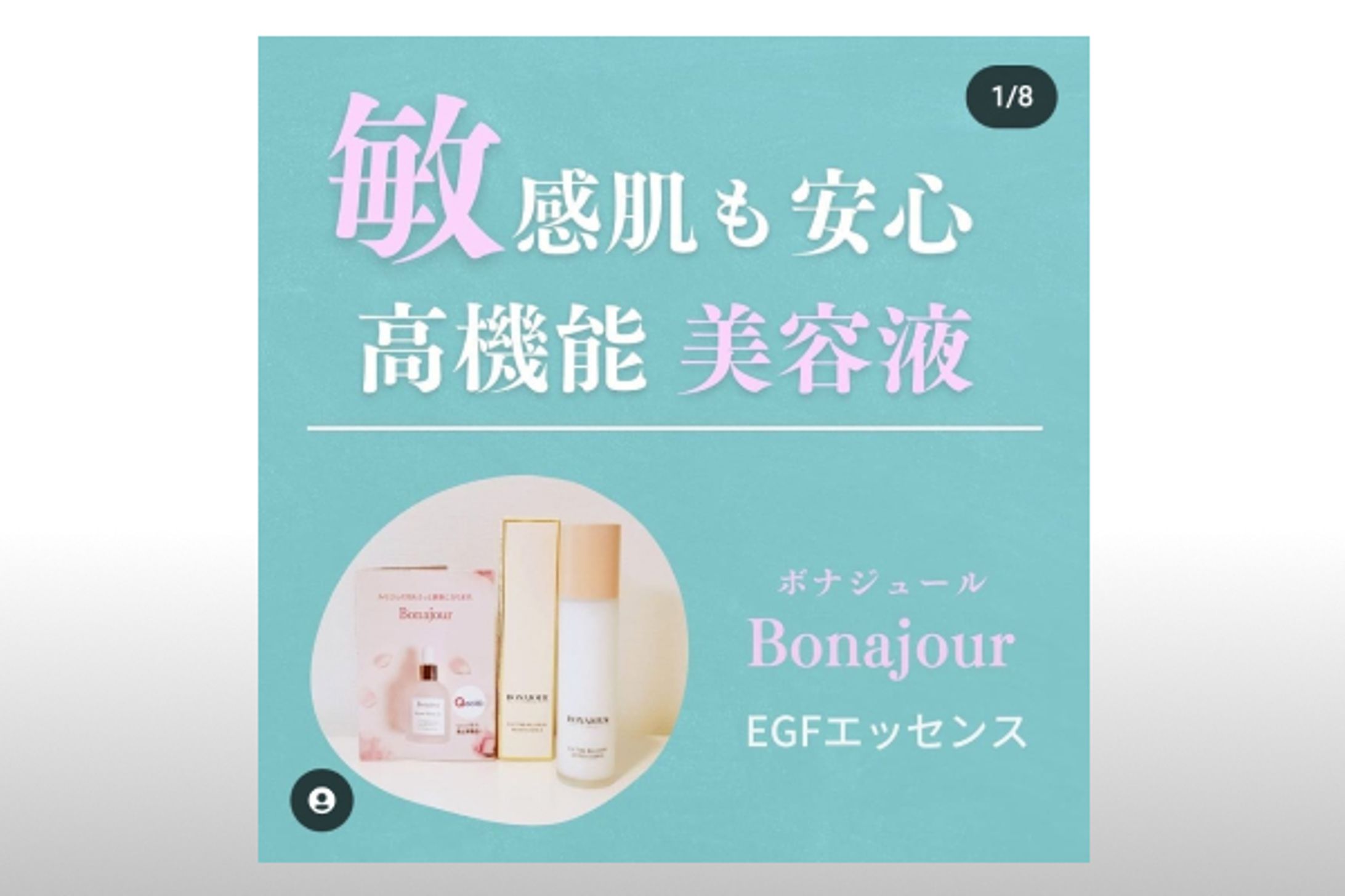 Instagram 化粧品モニター画像-1