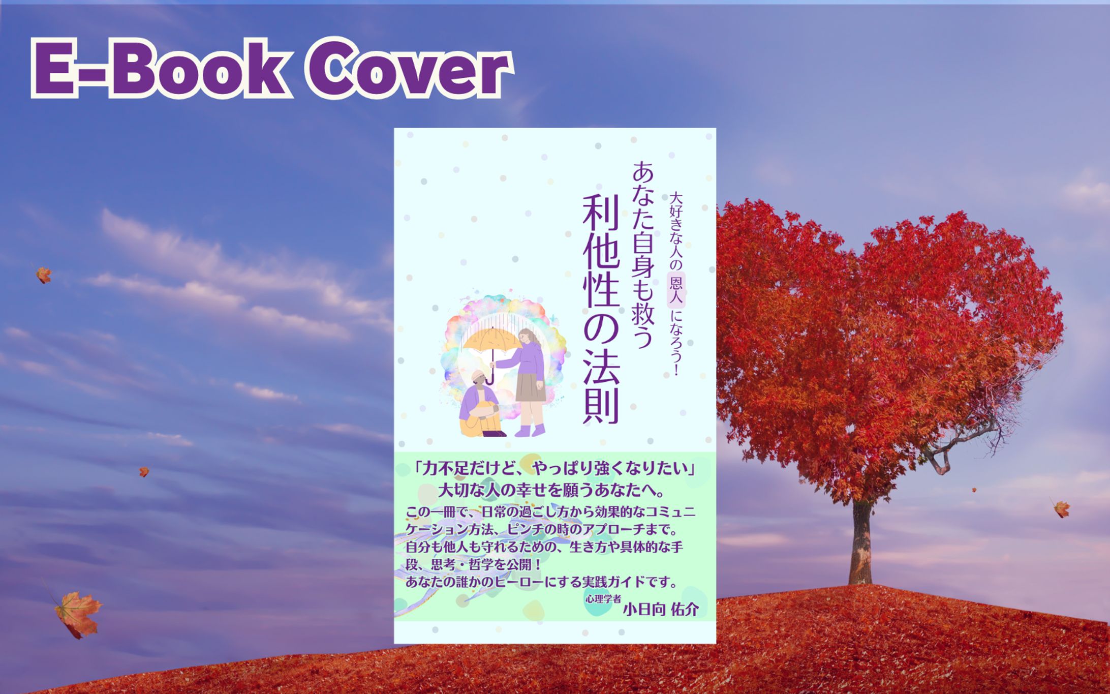 【ご依頼を賜りました】電子書籍表紙-1