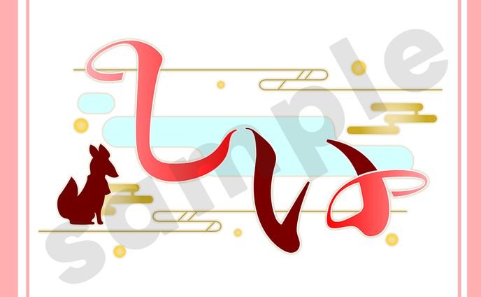 しい様　ロゴ制作