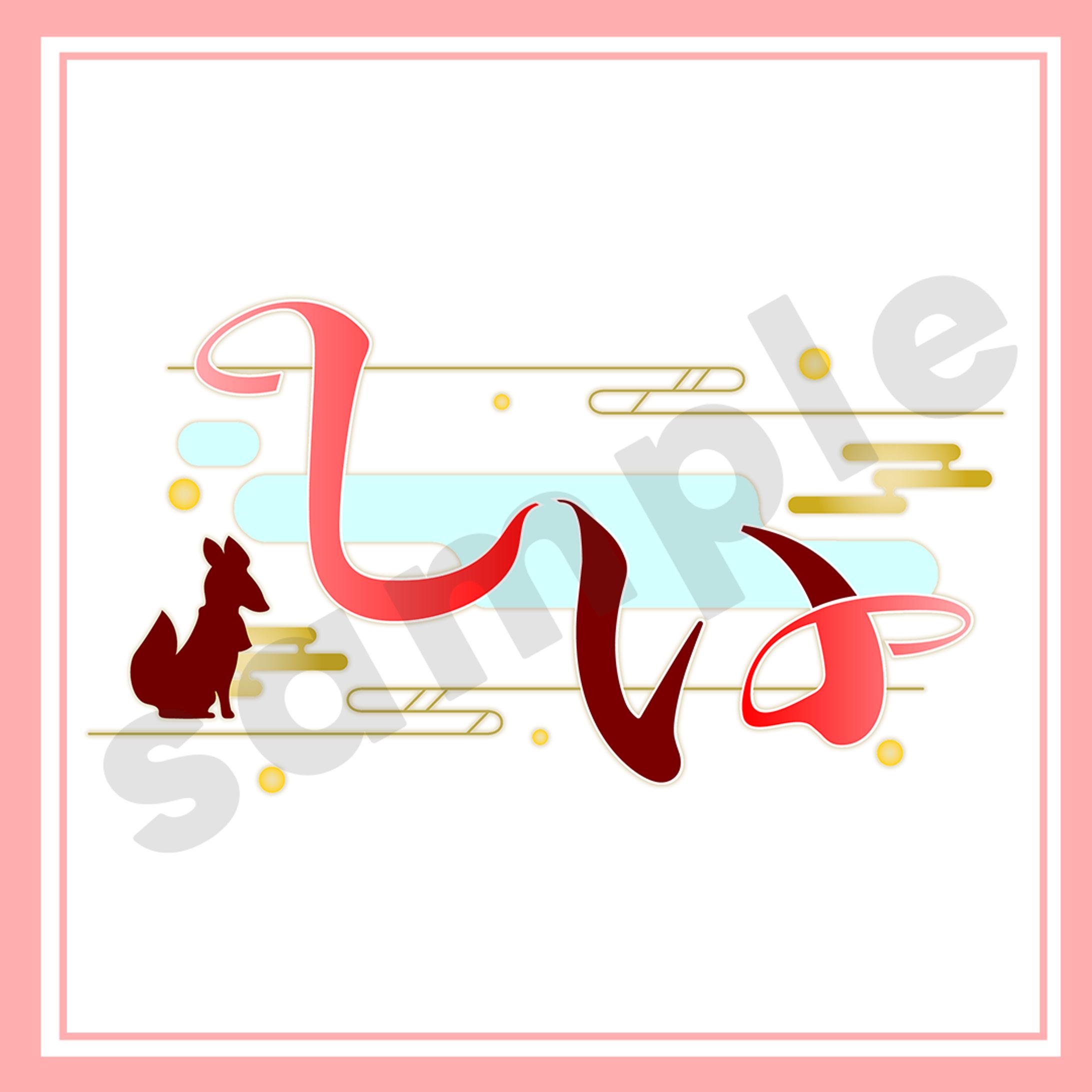 しい様　ロゴ制作-1