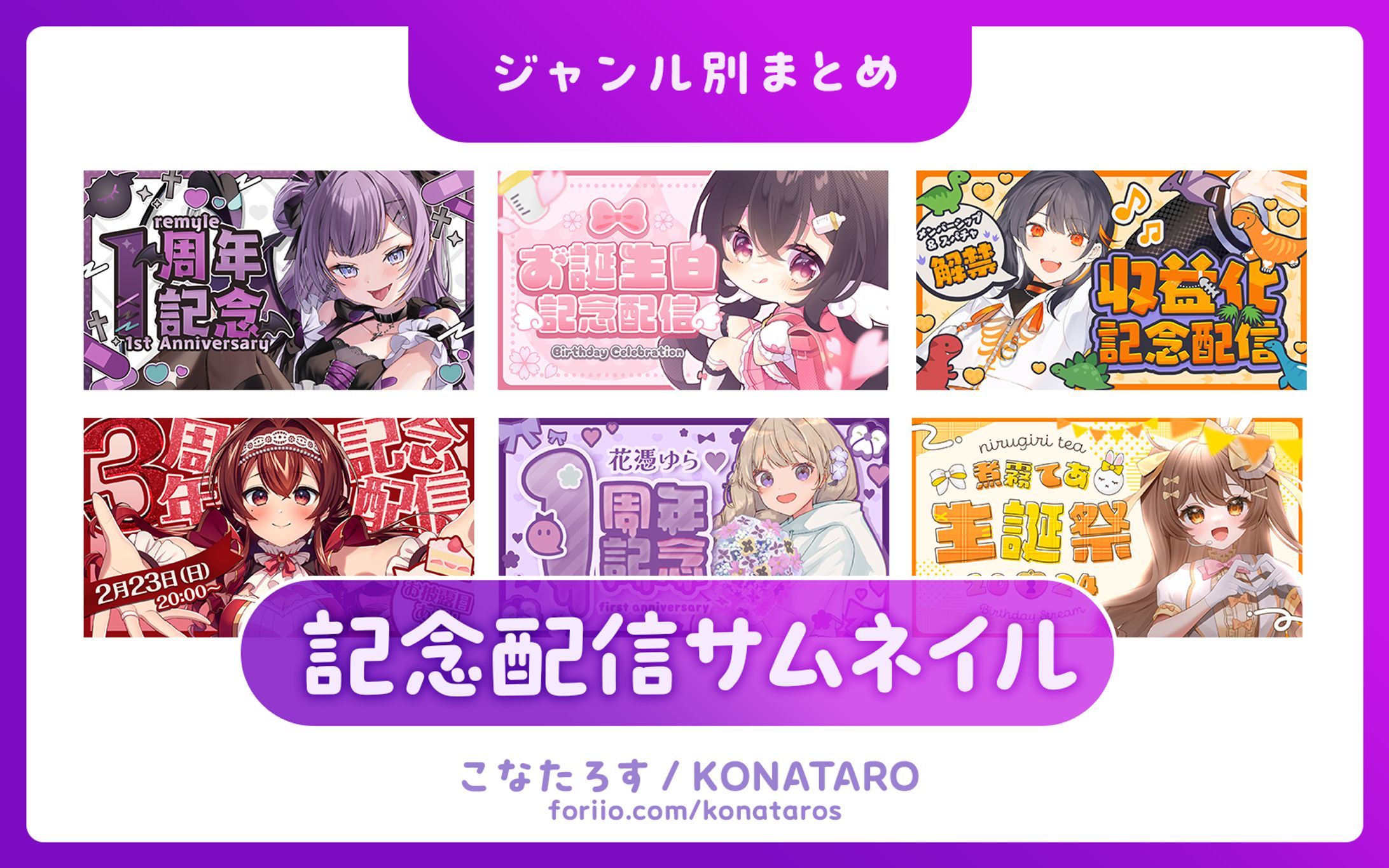 【まとめ】記念配信サムネイル-1