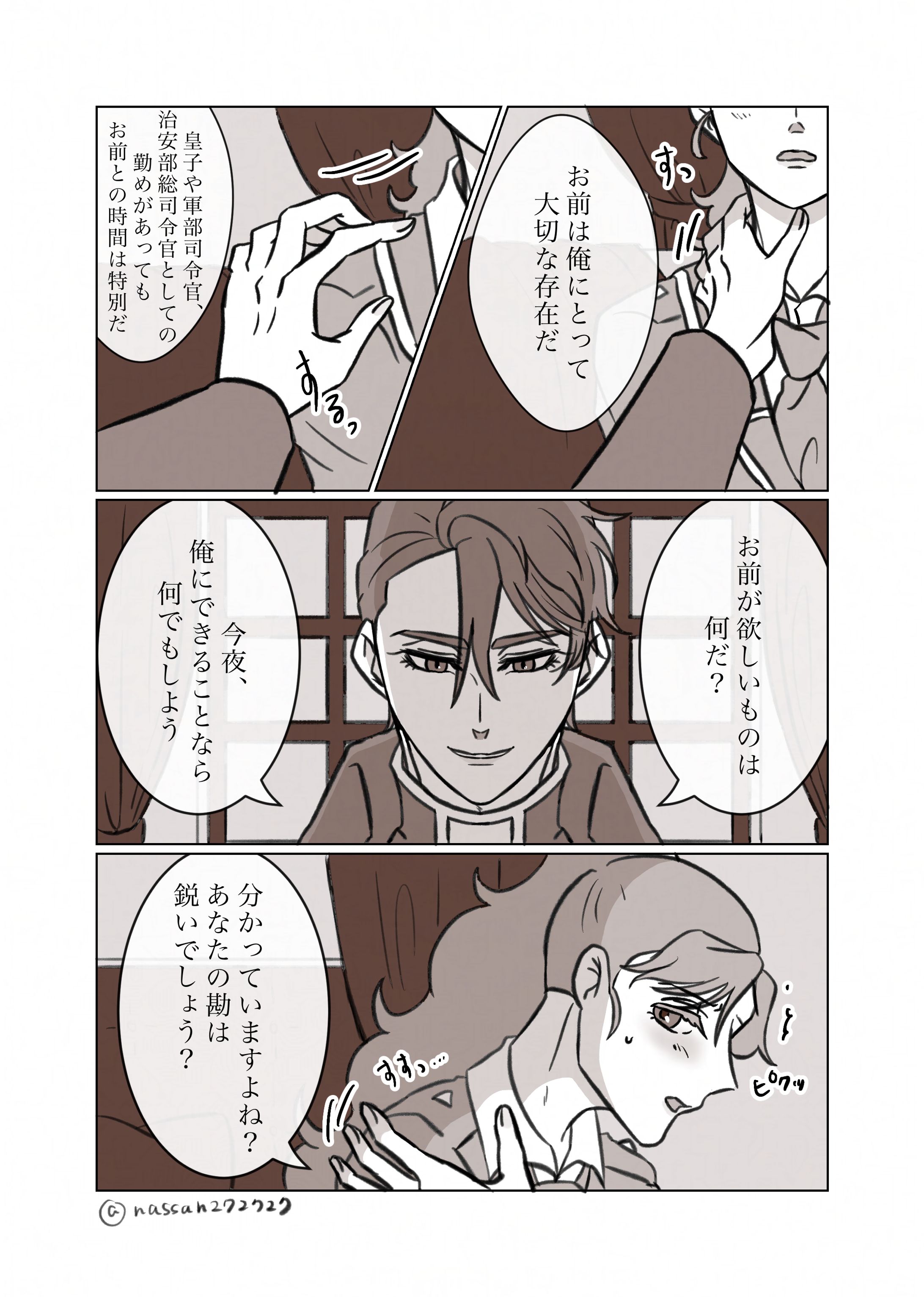 続かないカイテラ漫画-1