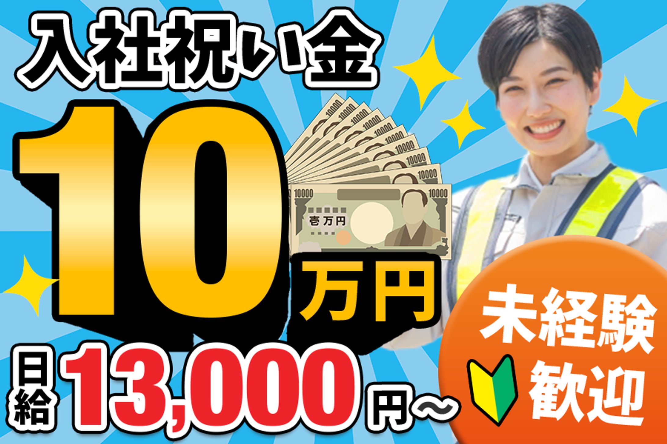 求人用サムネイル-1