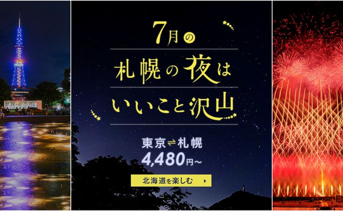 【デザイン】札幌キャンペーンバナー