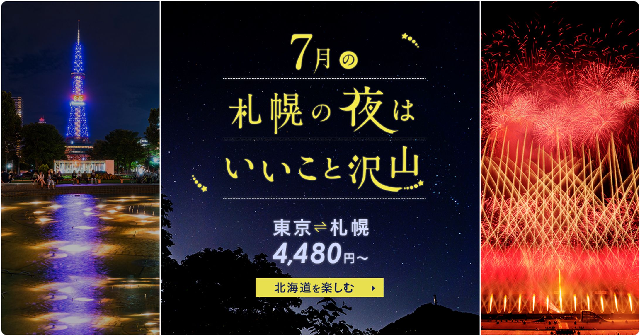 【デザイン】札幌キャンペーンバナー-1
