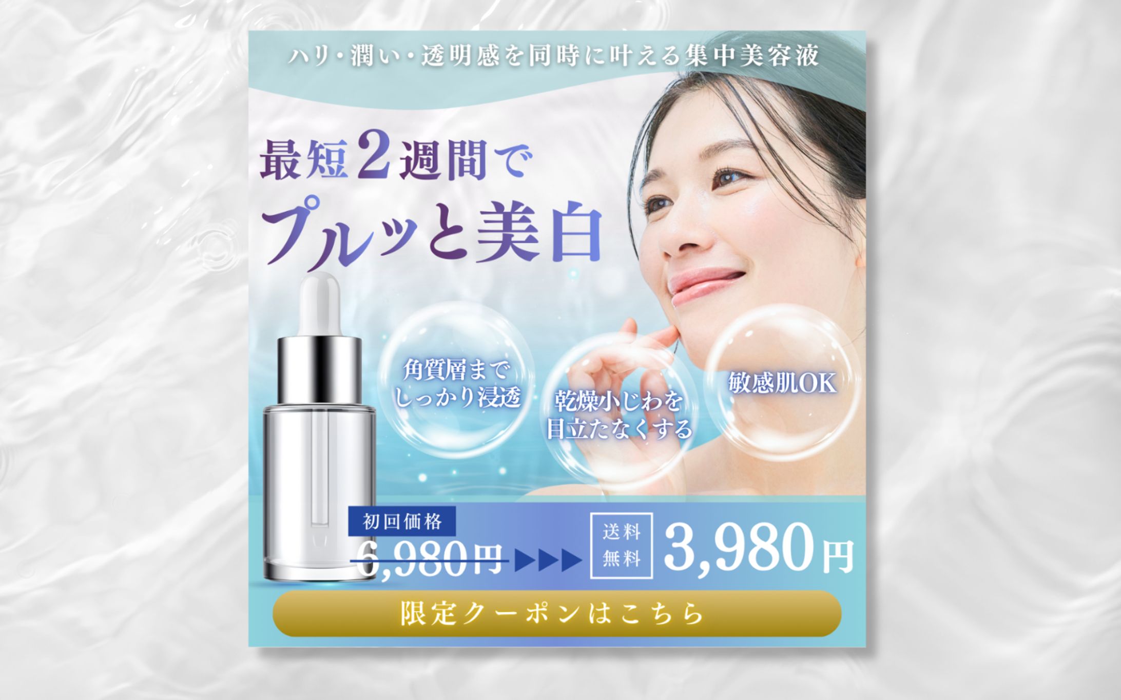 美容液／広告バナー-1