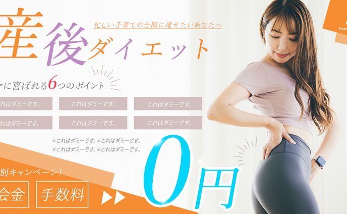 産後ダイエット