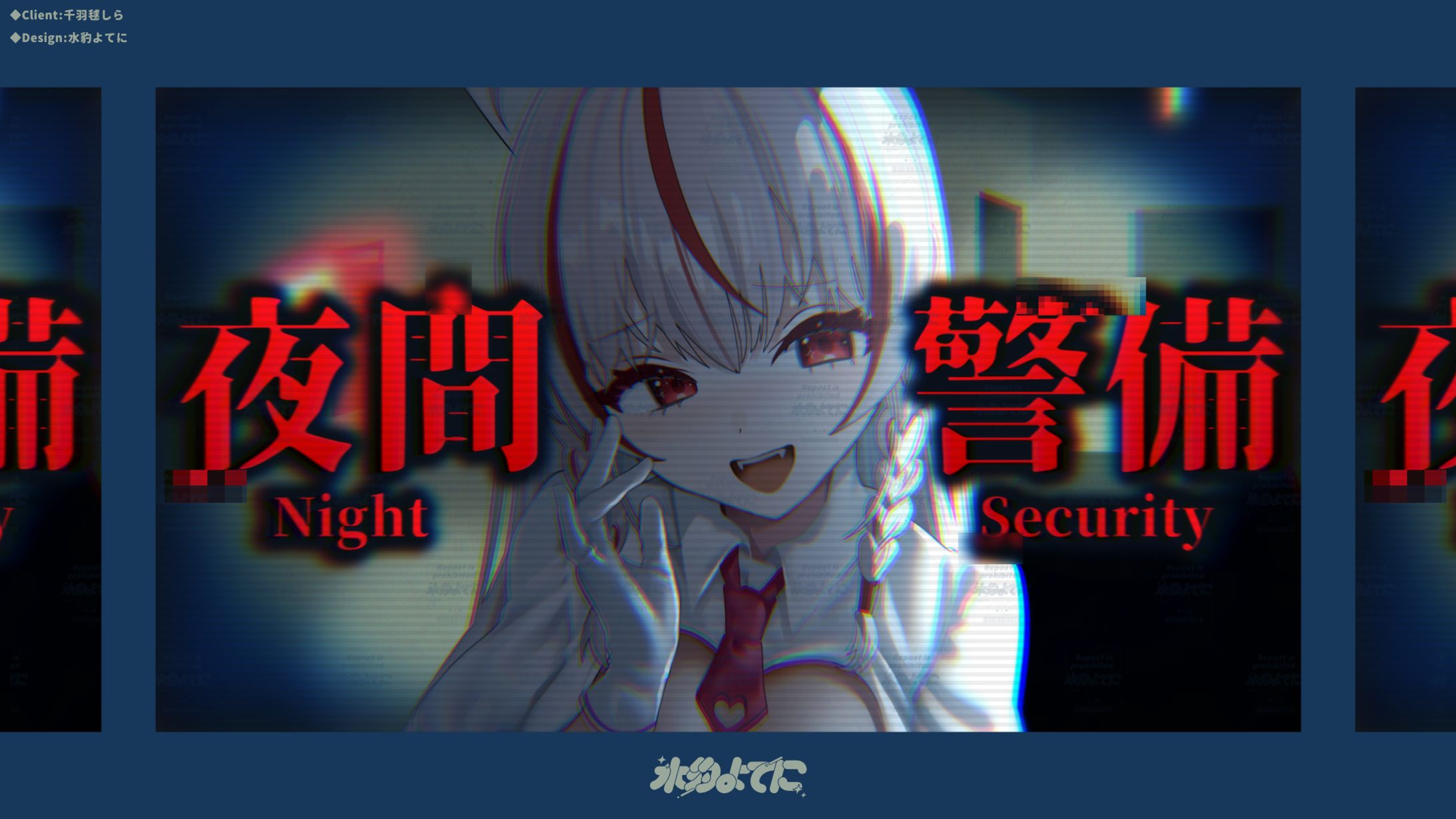 THUMBNAIL DESIGN┊千羽毬しら 夜間警備-1