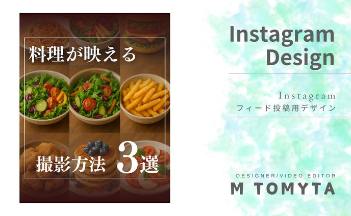 Instagramフィード投稿用デザイン