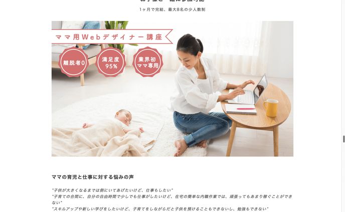 Fammママ向けWEBデザイナー講座LP【修正模写】   