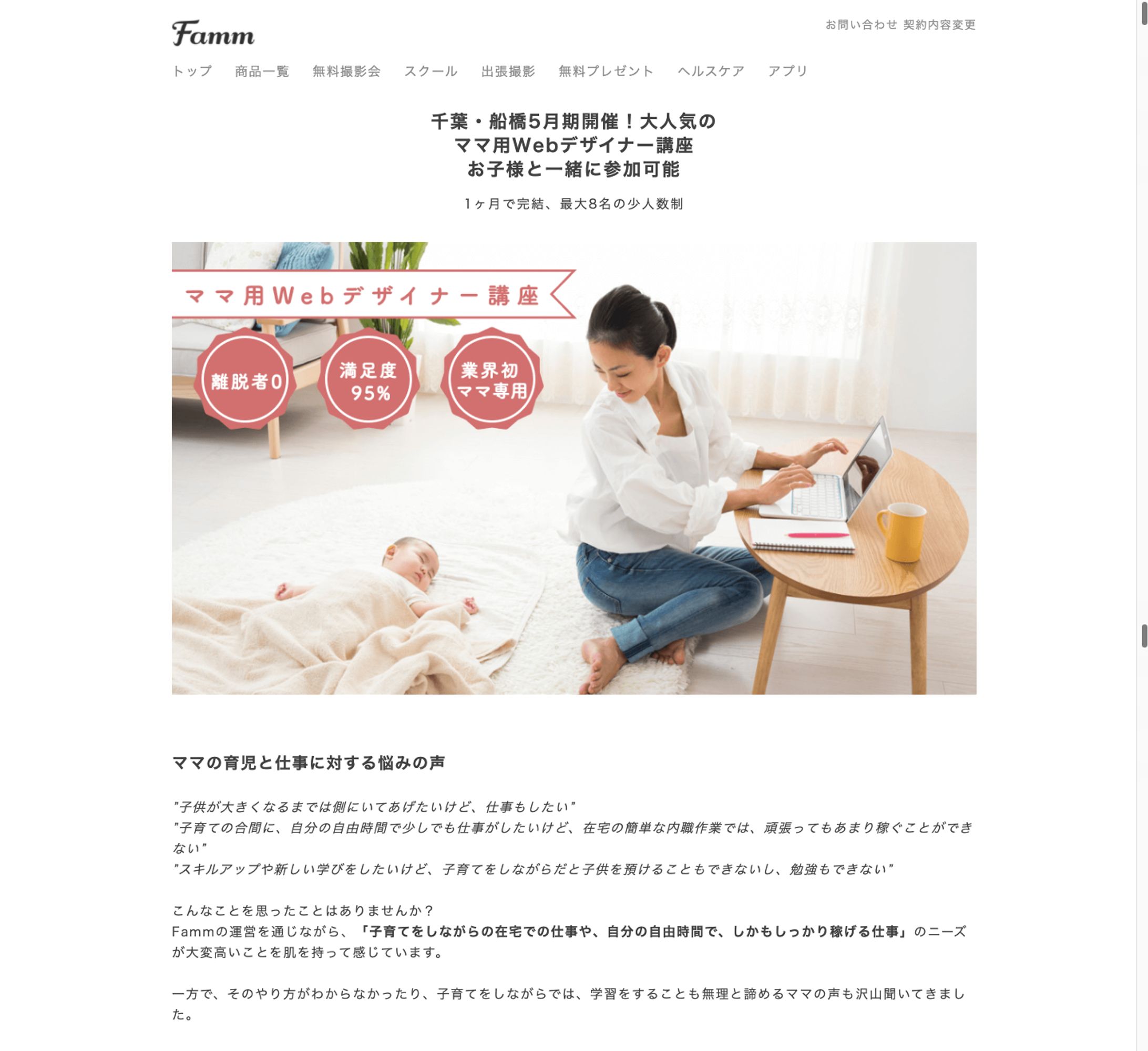 Fammママ向けWEBデザイナー講座LP【修正模写】   -1