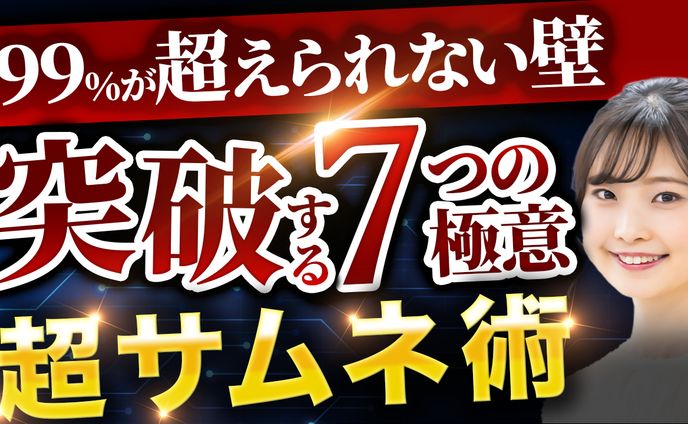 サムネトレース12 