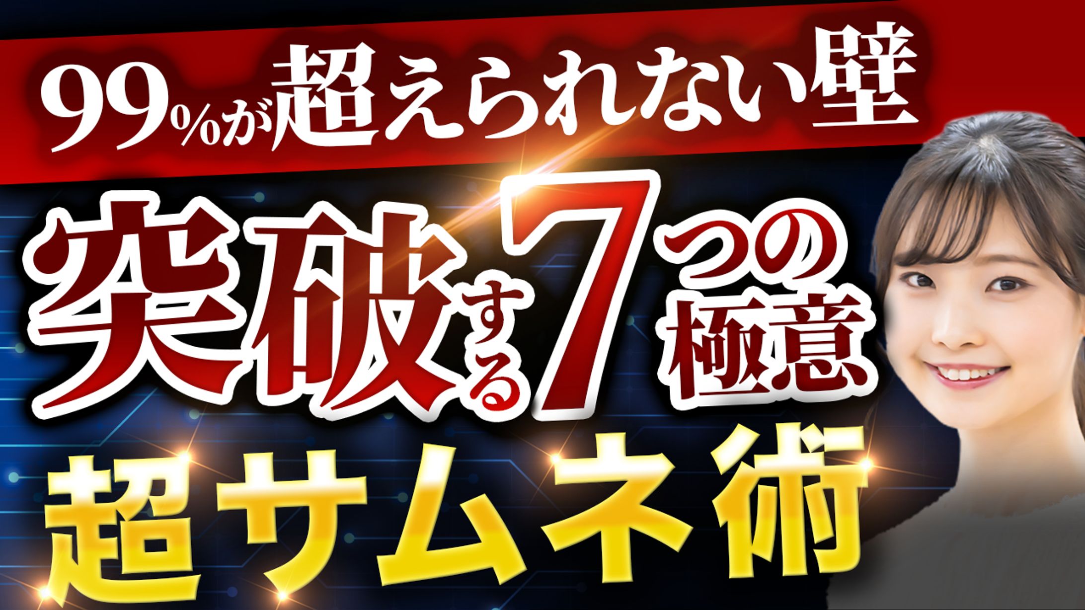 サムネトレース12 -1