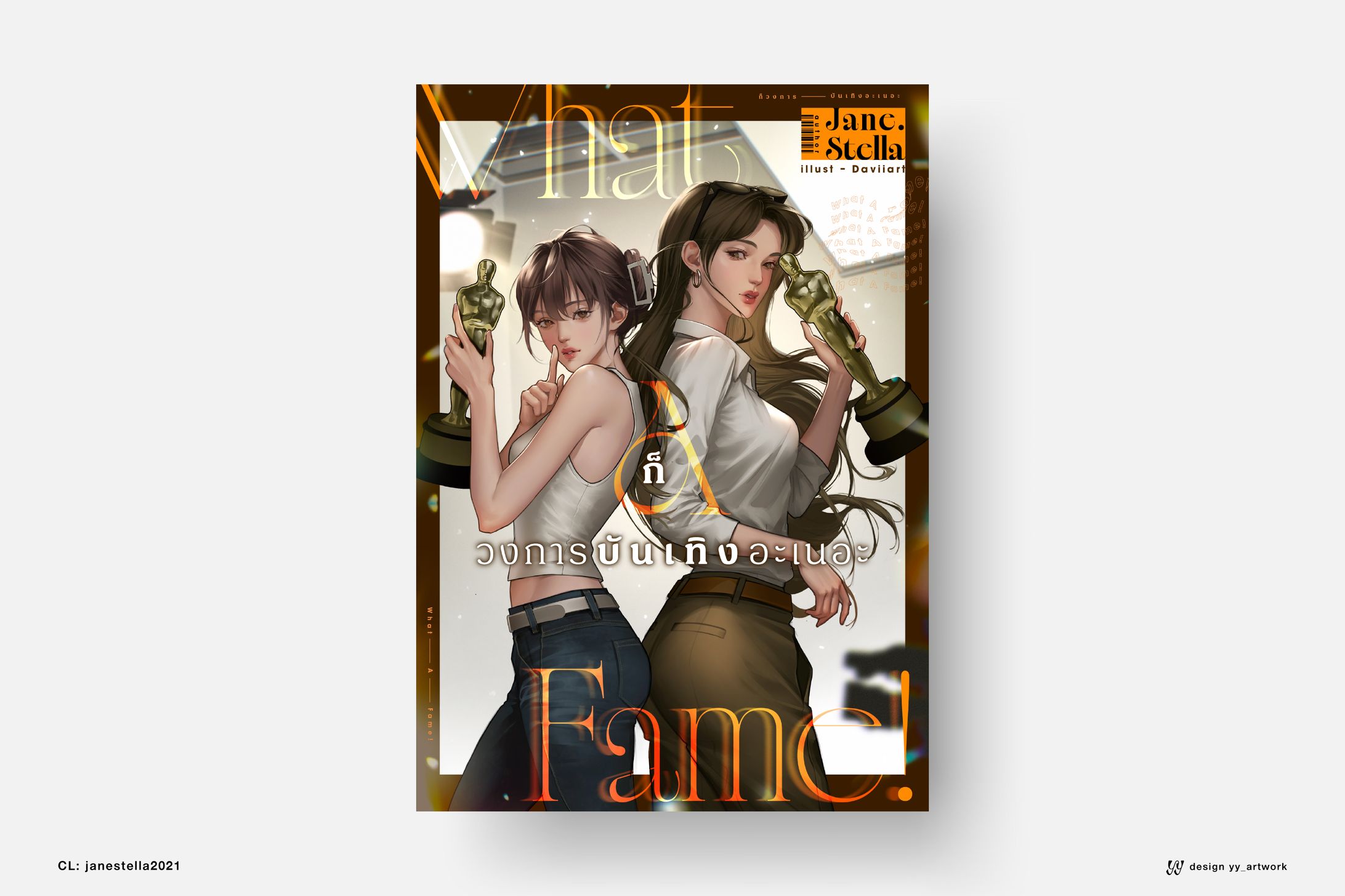 ก็วงการบันเทิงอะเนอะ What A Fame!-1