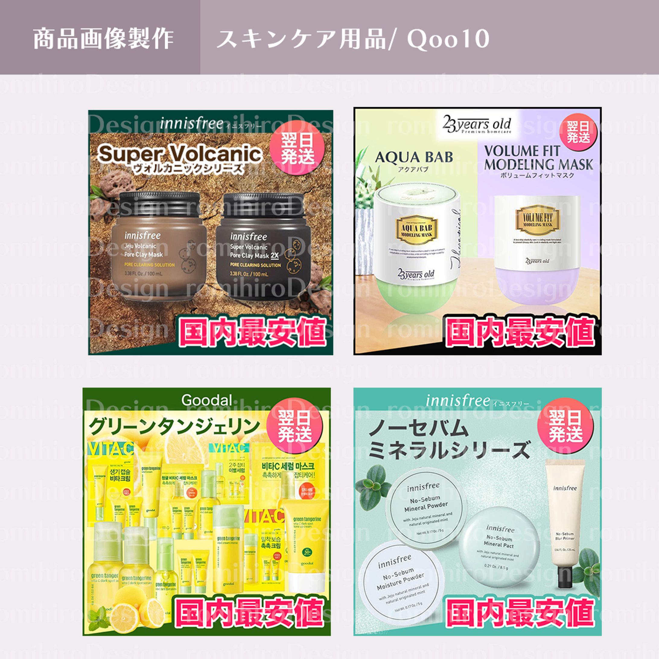 商品画像製作/スキンケア用品/Qoo10-1