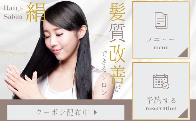 美容院のリッチメニュー