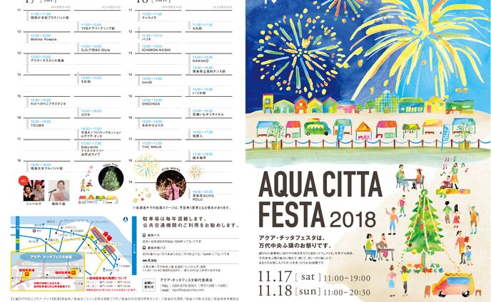 アクア・チッタフェスタ 広報・会場ツール(1/2)