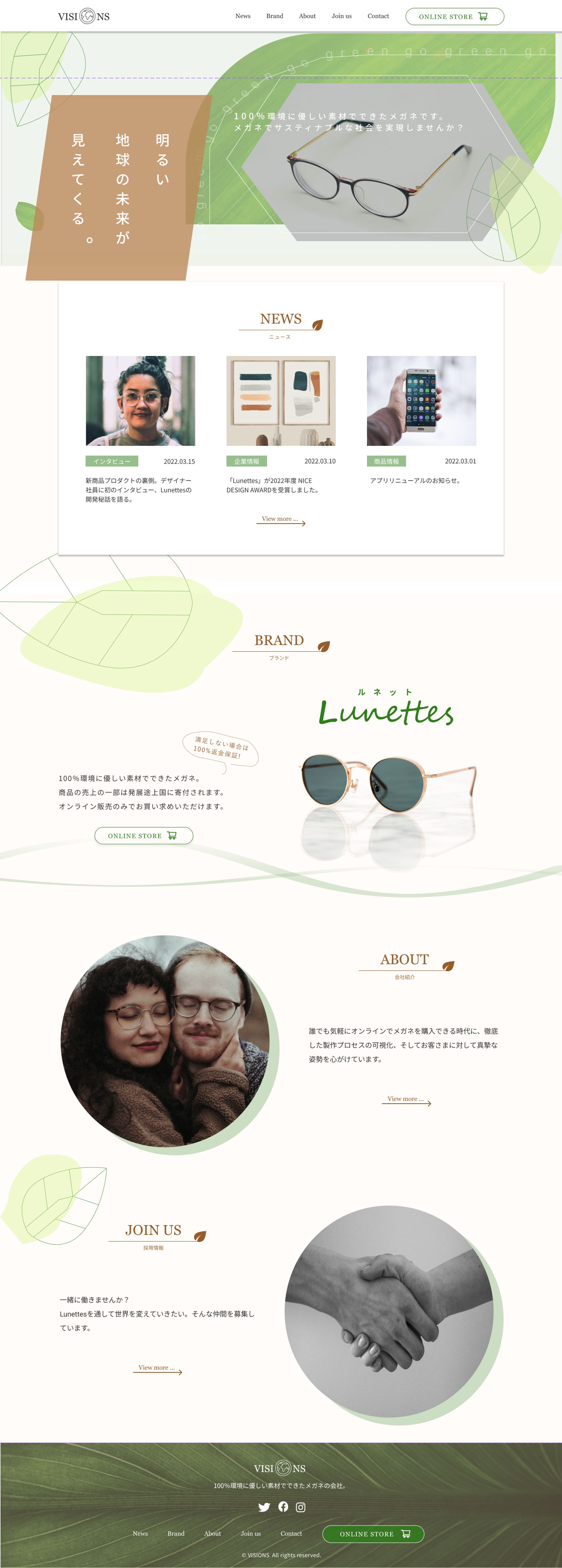 メガネのオンラインショップサイト（架空）-1