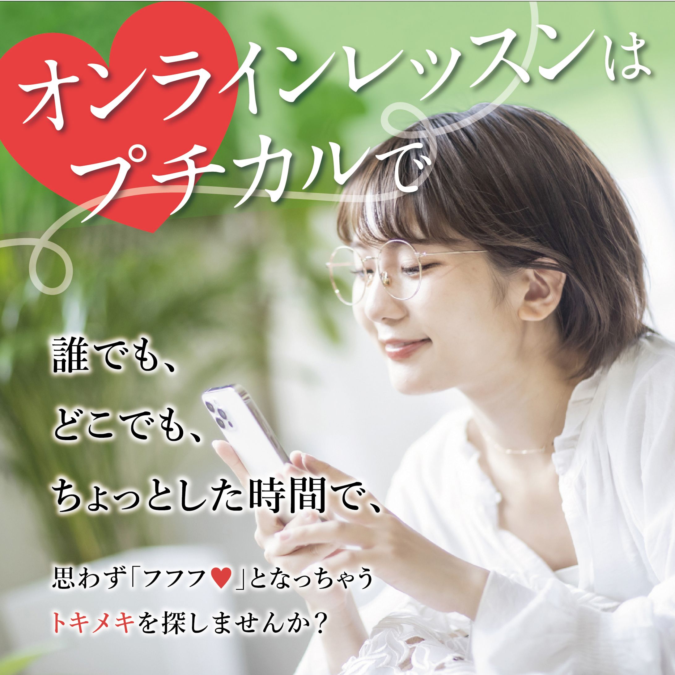 オンライン講座SNS広告-1